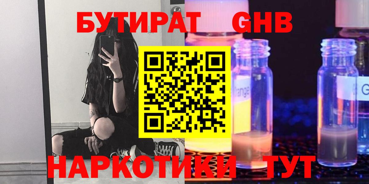 Бутират 1.4BDO Всеволожск