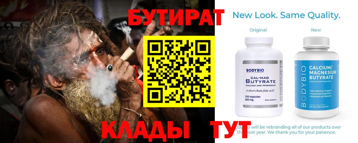 БУТИРАТ 99%  БУТИРАТ  Всеволожск  Вход с VPN 