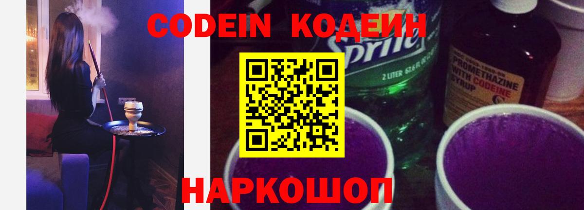 Codein Purple Drank  где можно купить наркотик  Вход с VPN  Всеволожск  Кодеин напиток Lean (лин) 